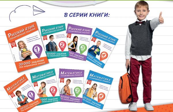 Гид по серии «30 000 заданий» Эксмо: какой тренажёр выбрать для 1–4 класса и как заниматься без стресса