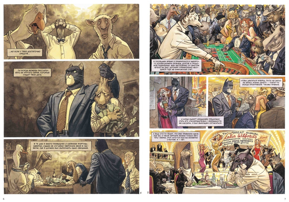 Блэксэд кн.2 Красная Душа. Ад безмолвия