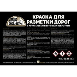 ЭКСПЕРТ, Краска для разметки дорог АК-511 серая, 20 кг