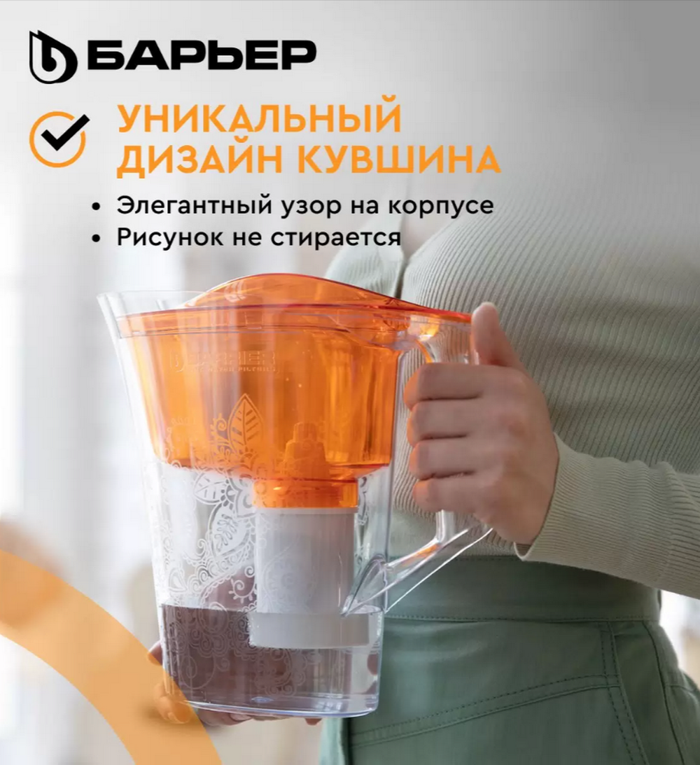 Фильтр-кувшин БАРЬЕР В294Р00 ТАНГО с узором (2.5л.)
