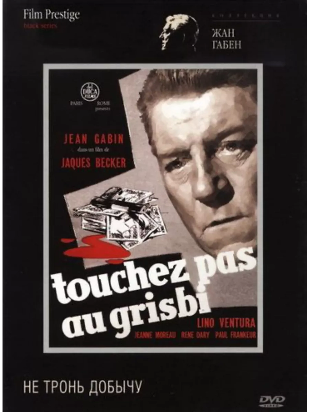 Не тронь добычу (1954) (DVD-R)