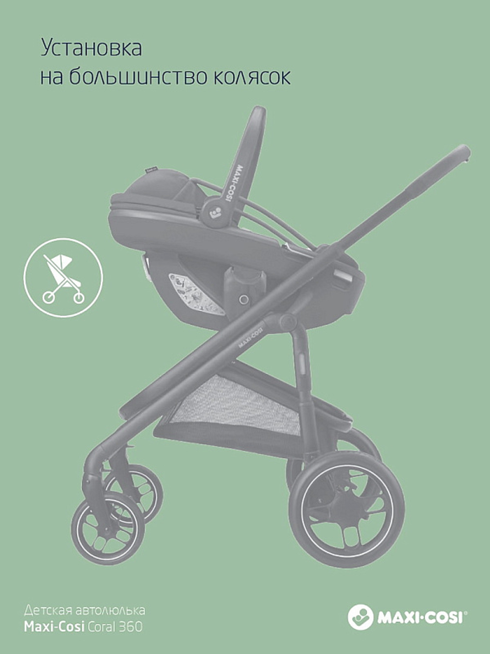 Детская коляска Maxi-Cosi Fame 3 в 1 с автокреслом Coral 360 Essential grey Twillic Green/зеленый