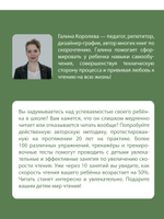 Читаем быстро. Только проверенные упражнения и методики