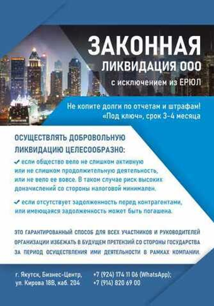 Ликвидация ООО