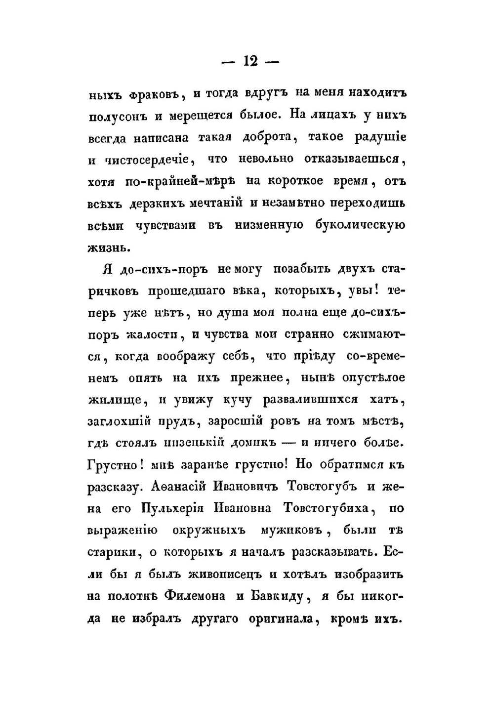 Сочинения Николая Гоголя. Том 2 | Н. Гоголь