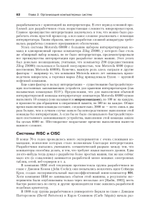 Архитектура компьютера. 6-е изд.