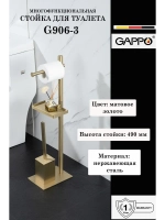 Многофункциональная стойка для туалета Gappo G906-3