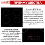 Индукционная варочная панель MACBI GK-IF607210EB 4 конфорки, черная