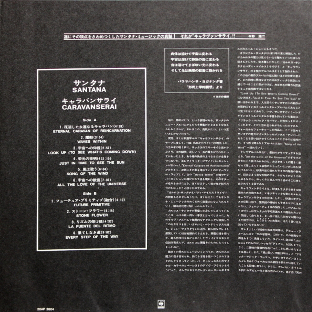 Santana / Caravanserai (LP)