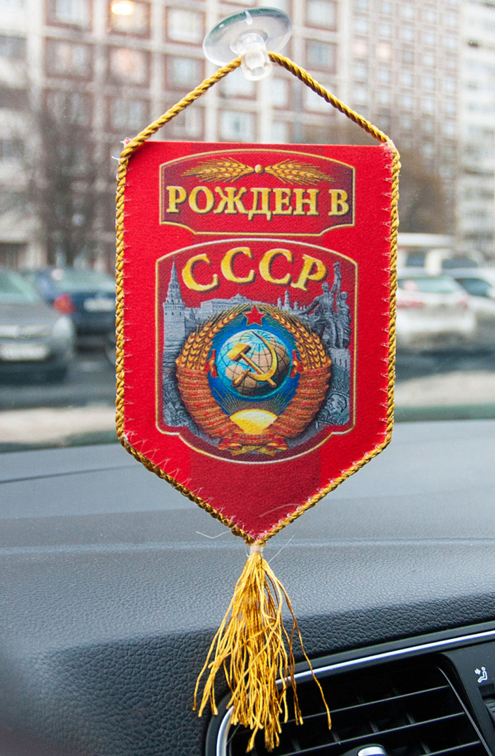 Вымпел двусторонний в машину "Рождён в СССР" 10x15 см
