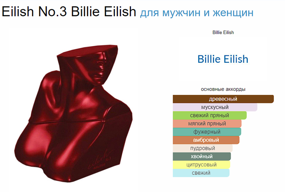 Eilish No.3 Billie Eilish  100ml EDP (duty free парфюмерия)