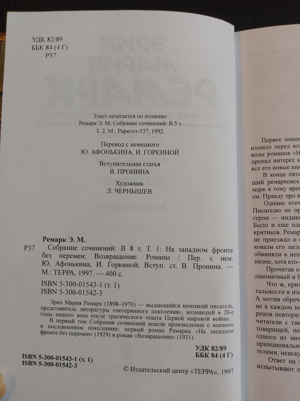 Э.М. Ремарк. Подарочное собрание сочинений в кожаных обложках в 8-ми томах (французский переплет)