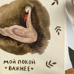 открытка "мой покой"
