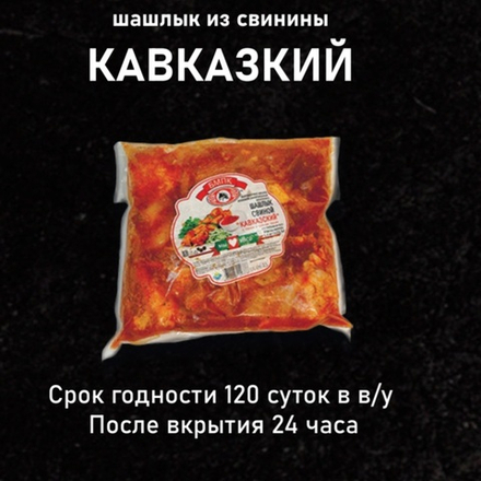 б Шашлык "Кавказский" 1,5кг заморож. (БМПК)