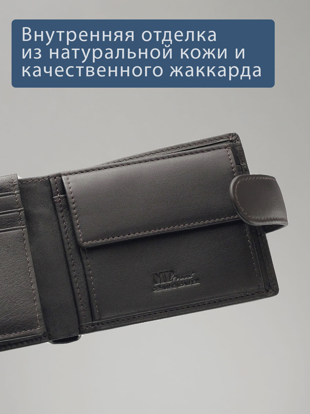 B123311R Castanho - Портмоне с RFID защитой MP