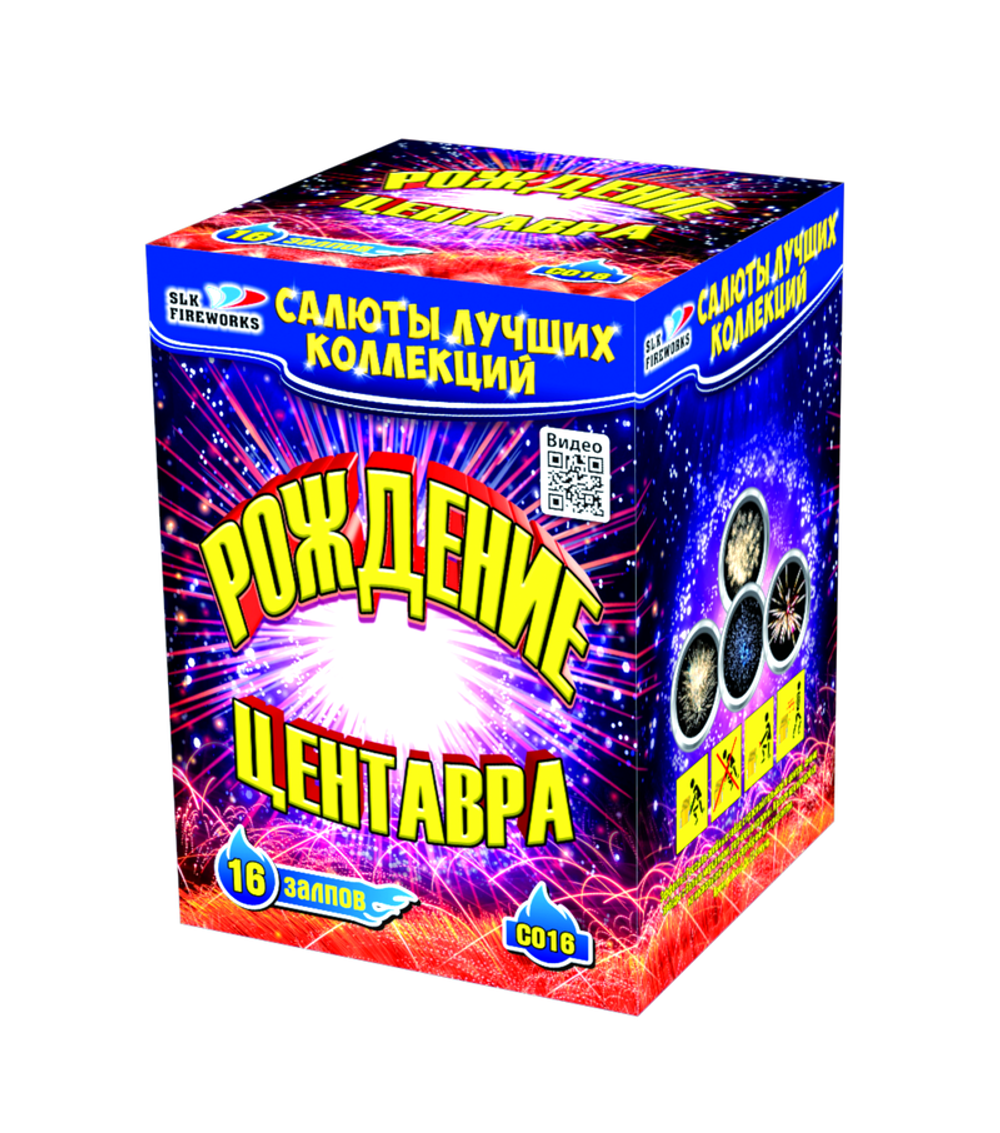 Рождение Центавра (1,0"х16) (C 016)