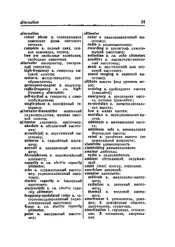 Англо-русский радиотехнический словарь | Л.П. Герман-Прозорова; Н.И. Виноградова