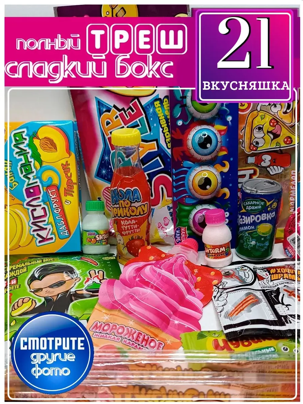 Сладкий набор
