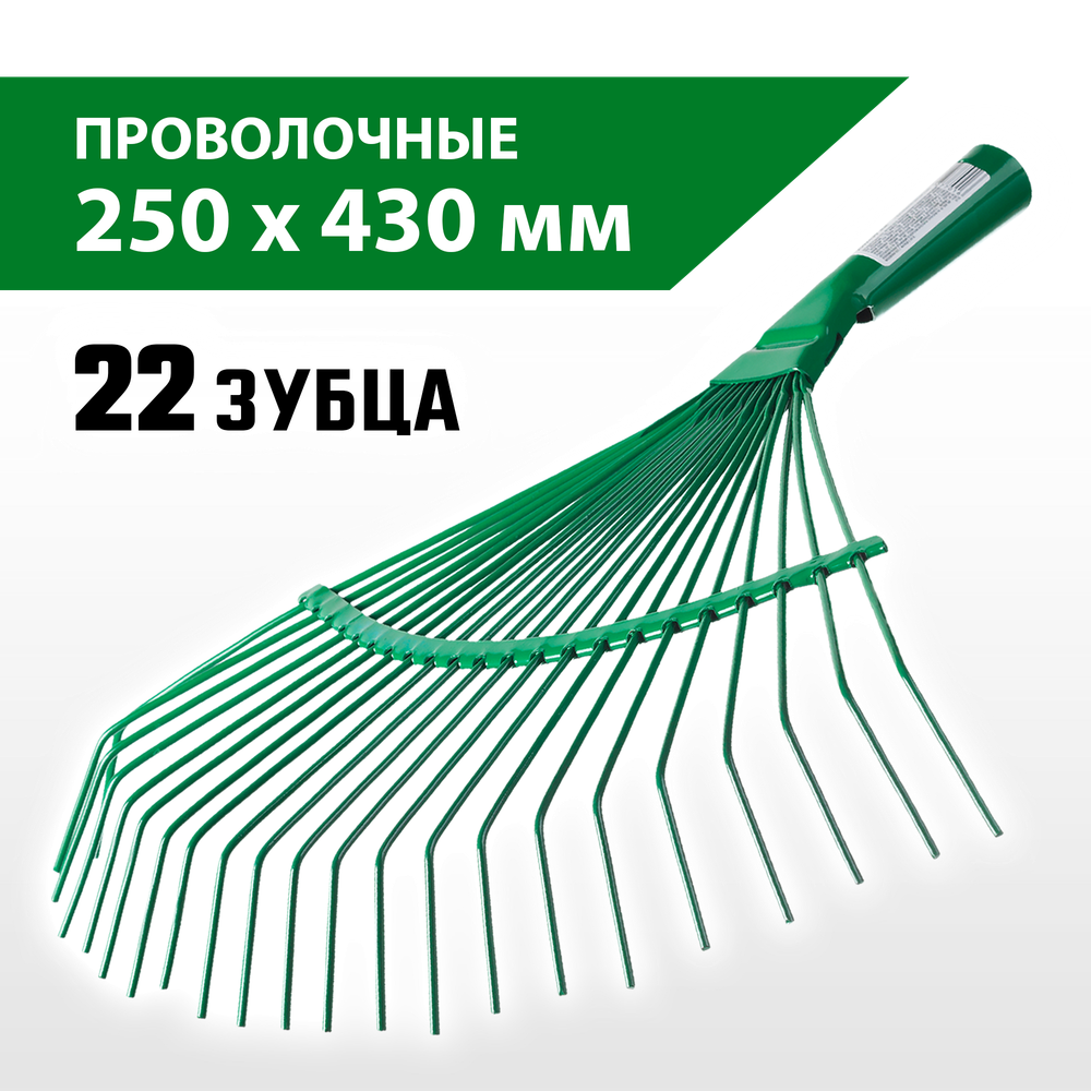 РОСТОК PB-22W, 375 х 430 мм, металлические, проволочные, без черенка, веерные грабли (39620)