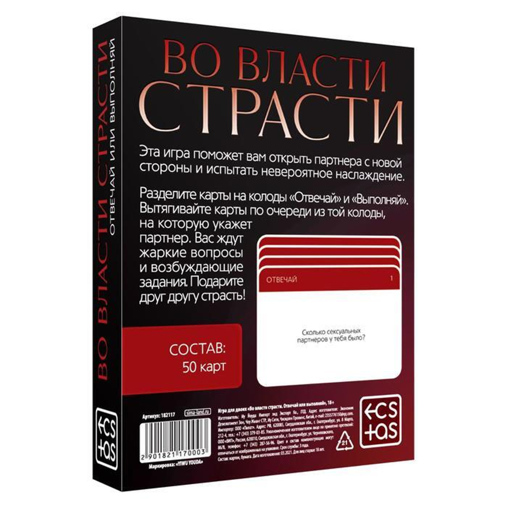 Игры с карточками «Во власти страсти. Отвечай или выполняй»