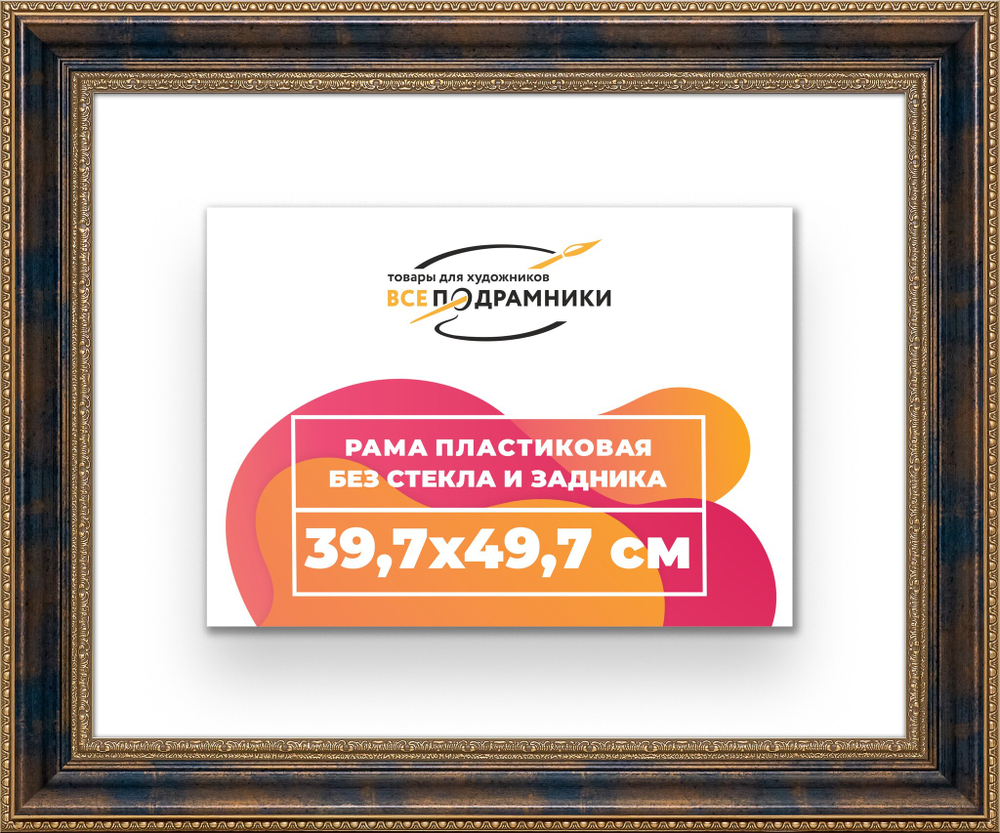Рама 39,7x49,7 для картин и фотографий