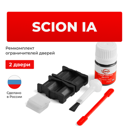 Ремкомплект ограничителей дверей Scion iA DJ (2 двери, тип 15) 2015-2016