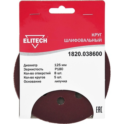 Круг шлифовальный липучка ELITECH 125 (K180)   (1820.038600)