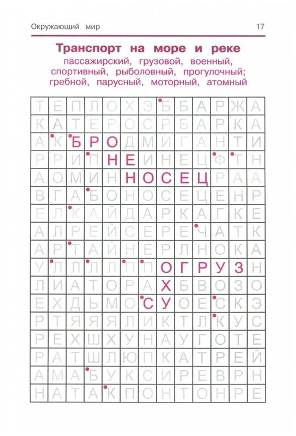 Воронина Т.П.  Окружающий мир:кроссворды и головоломки.  Умные кроссворды  Феникс И