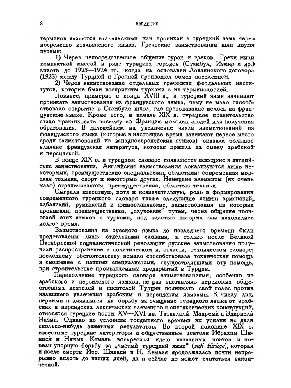 Грамматика турецкого языка | А.Н. Кононов