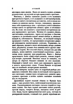 Атеней: журнал критики, современной истории и литературы. Часть 1. Январь и февраль 1858 | Е. В. Корш