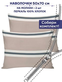 Комплект наволочек 2шт Anna Maria "Аляска (компаньон)" 50х70 см
