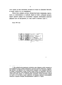 Страдные дни Порт-Артура. В двух частях | П. Ларенко