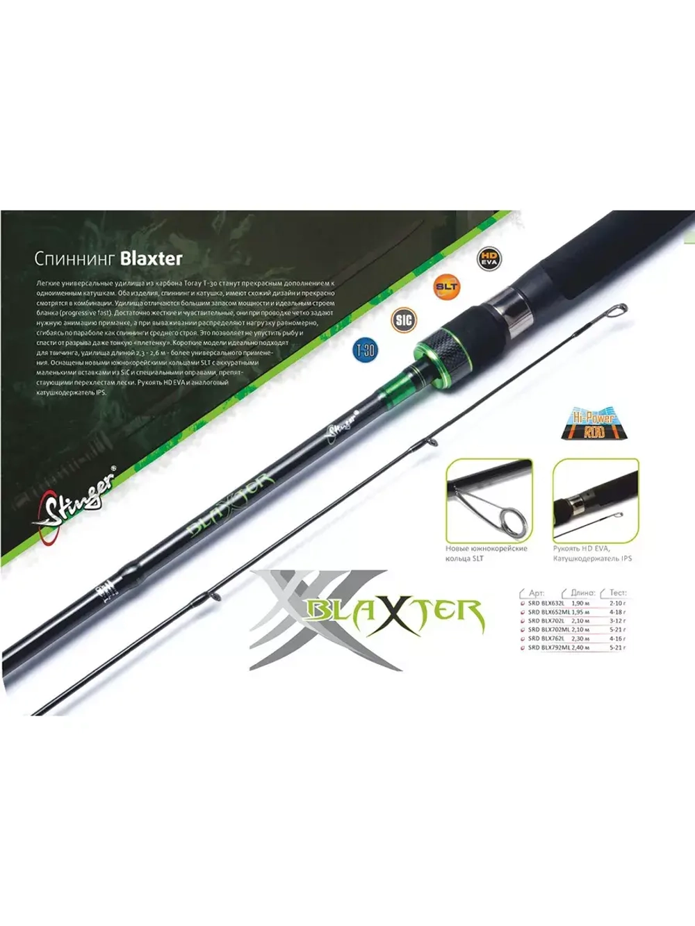 Спиннинг для рыбалки Blaxter 602UL 1,80 , 1-7 гр