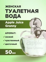 Туалетная вода для женщин "APPLE GRANNY" 50мл Россия