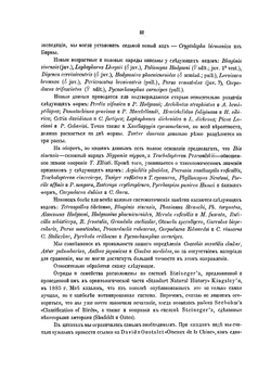 Птицы ганьсуиского путешествия Г. Н. Потанина 1884-1887 | Г. Н. Потанин; М.М. Березовскии