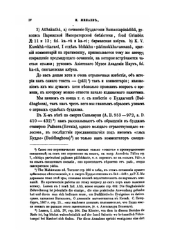 Пратимокша-сутра. Буддийский служебник | И.П. Минаев