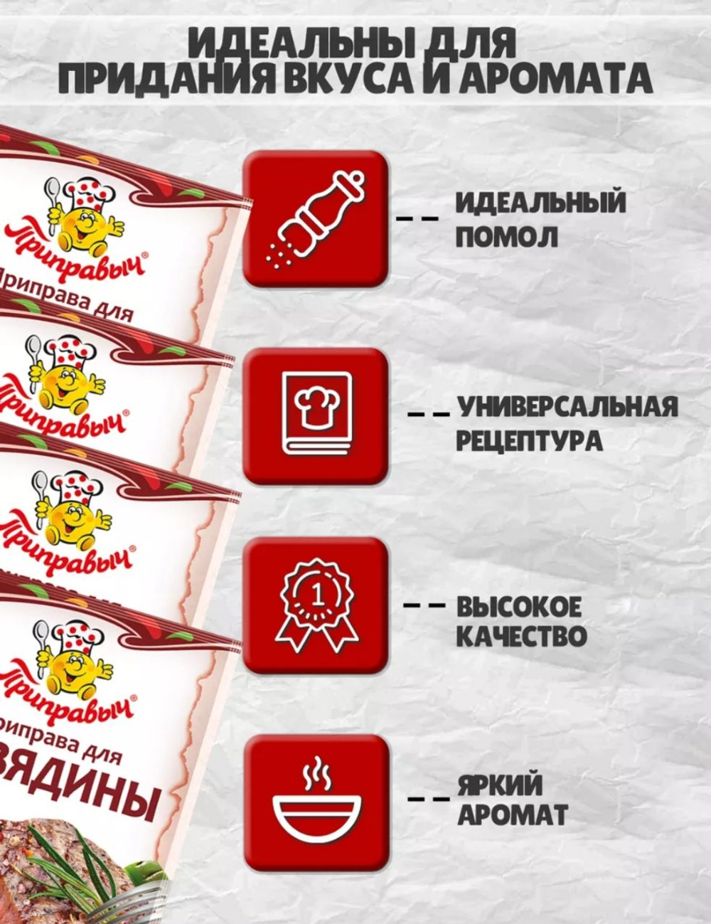 Приправа для Говядины,  15 гр
