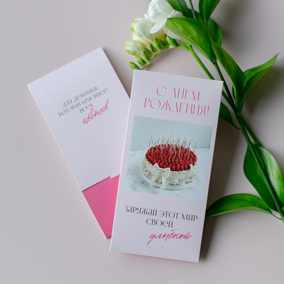 D-606 С днём рождения! конверт (цена за упаковку из 5 штук)