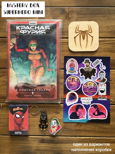 Подарочный набор "Mystery box Супергеройский лутбокс Mini" / Сюрприз-бокс / Superhero lootbox