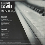 Владимир Кузьмин ‎– Моя Подруга Удача (Россия 2023г.) Grey