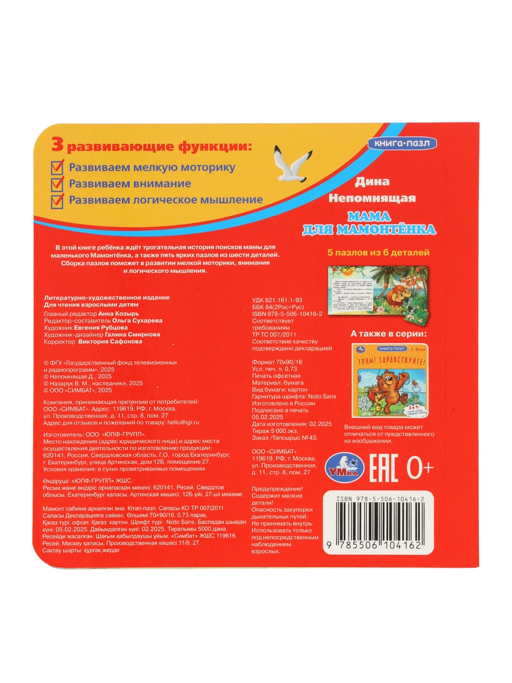 Книга-пазл "Мама для Мамонтёнка" Непомнящая Д. 10914884