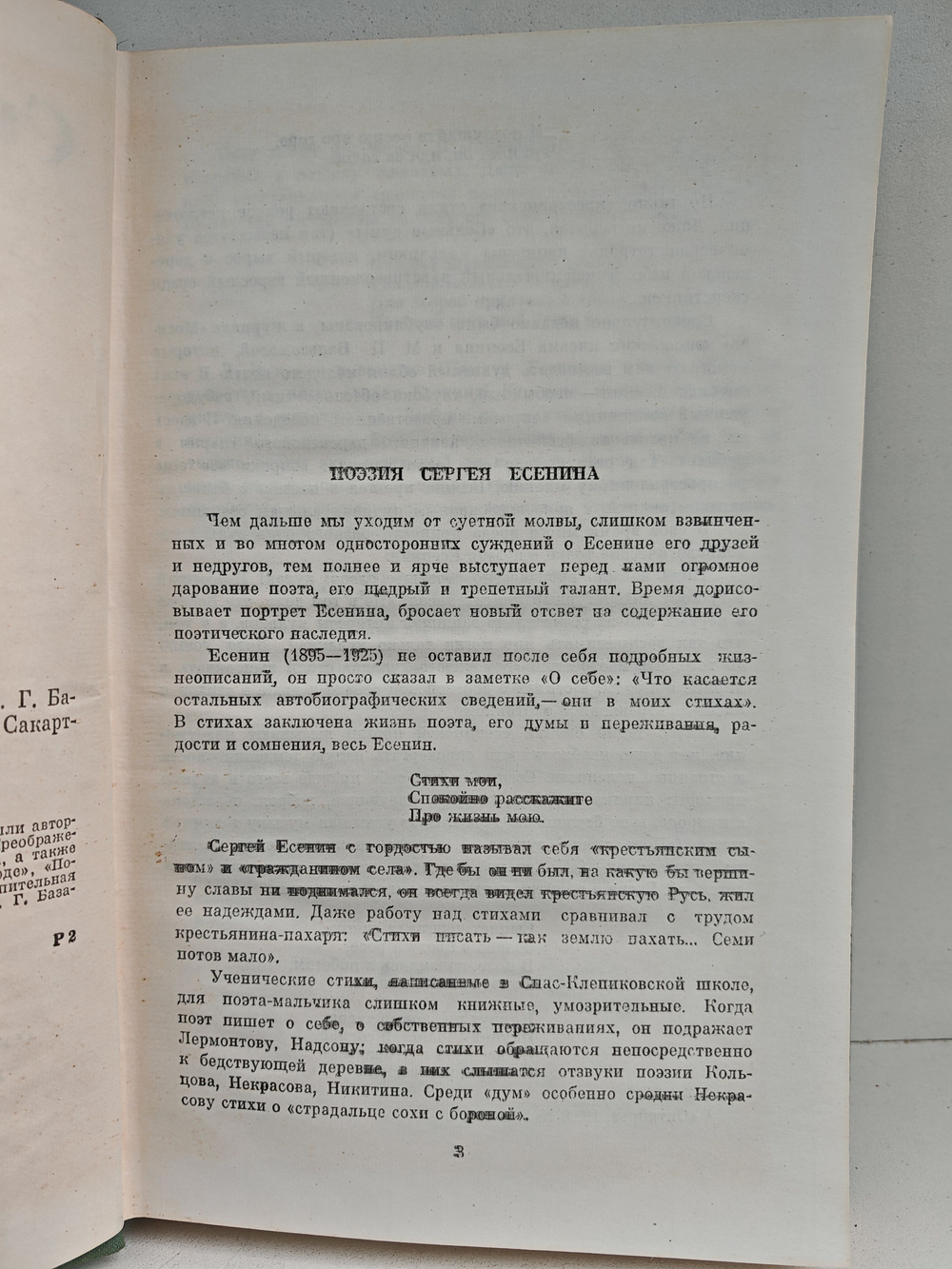 Сергей Есенин. Стихотворения и поэмы
