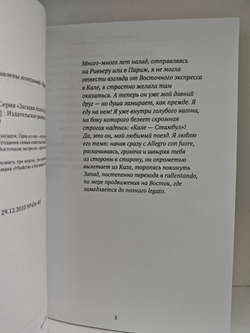 Восточный экспресс