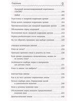 Про глазки. Как помочь ребенку видеть мир без очков (синяя)