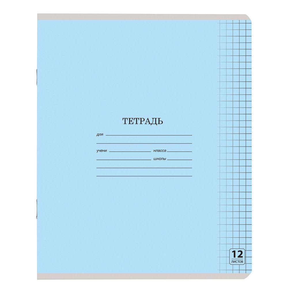 Тетрадь 12 л. ЮНЛАНДИЯ КЛАССИЧЕСКАЯ, клетка, обложка картон, ГОЛУБАЯ, 105639