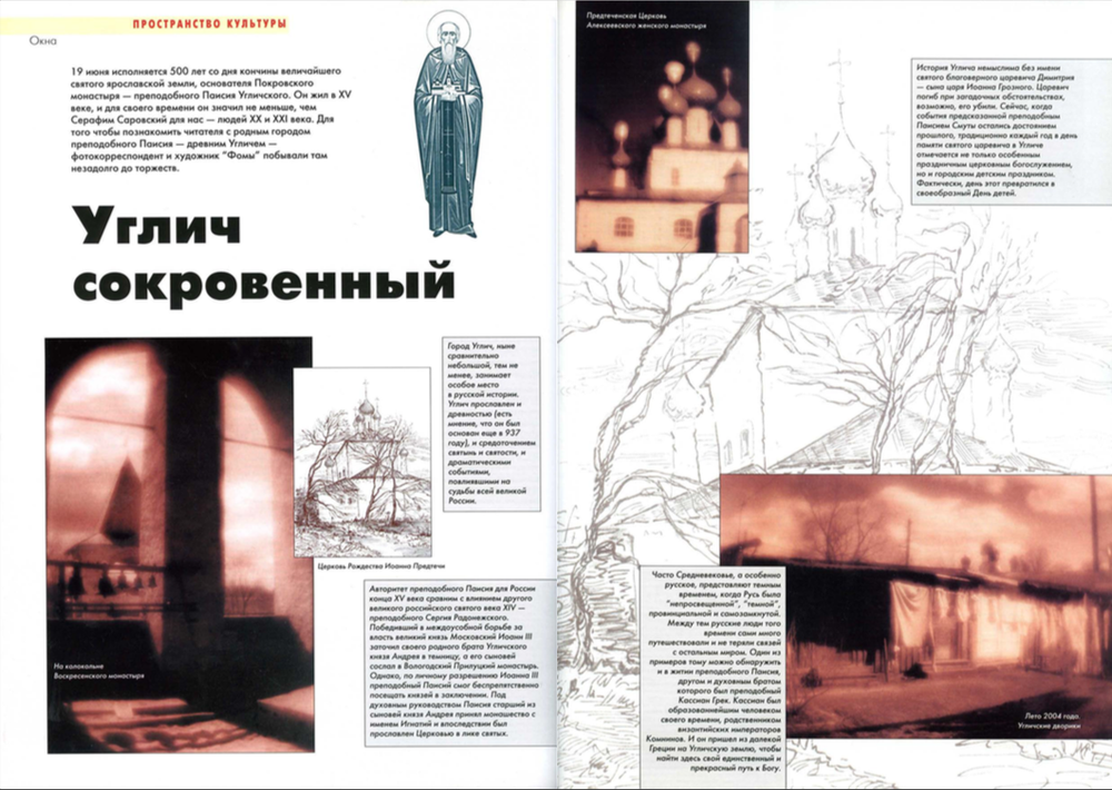 Журнал "Фома" № 3 (20) 2004г.