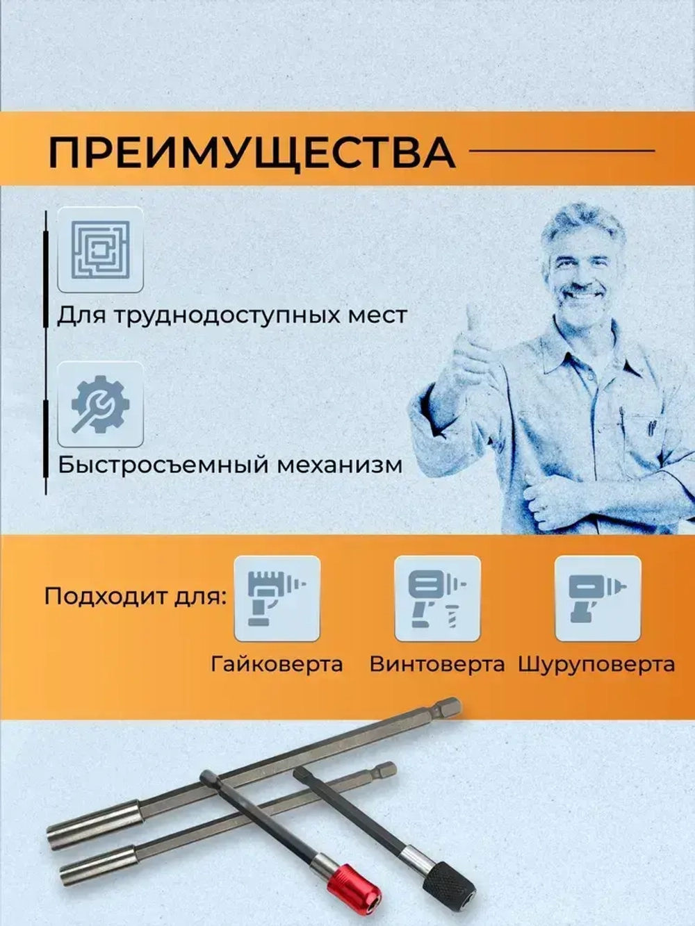 Набор удлинителей для бит с фиксатором 3шт