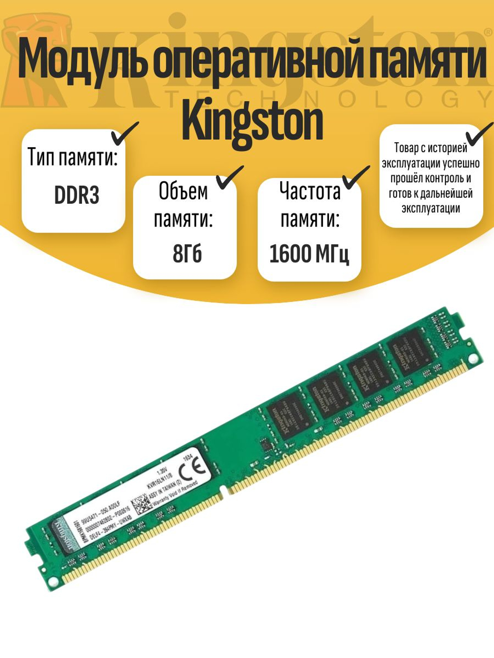Оперативная память DIMM DDR3 Kings 8Гб 1600МГц