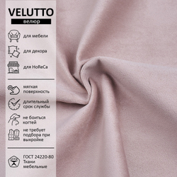 Велюр Velutto