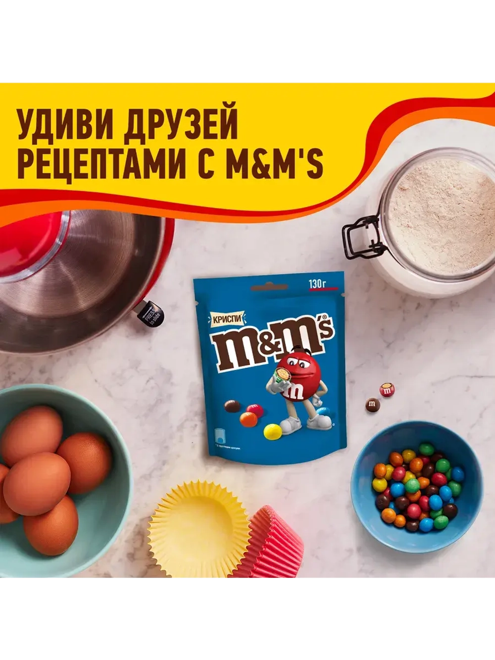 Драже M&M's Криспи с хрустящим центром 130 г * 5 шт